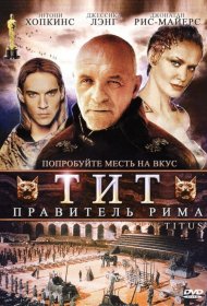 Постер Фильма Тит – правитель Рима