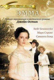 Постер Фильма Эмма