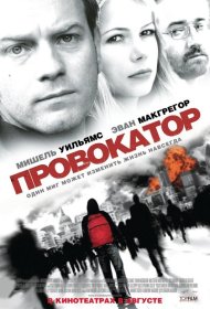 Постер Фильма Провокатор