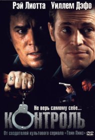 Постер Фильма Контроль