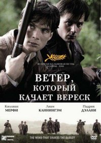 Постер Фильма Ветер, который качает вереск