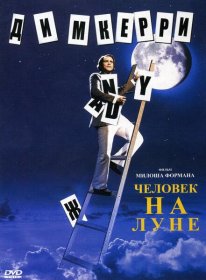 Постер Фильма Человек на Луне