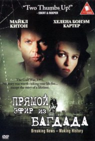 Постер Фильма Из Багдада в прямом эфире