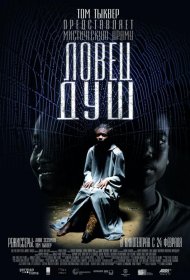 Постер Фильма Ловец душ