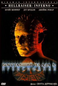 Постер Фильма Восставший из ада 5: Преисподняя