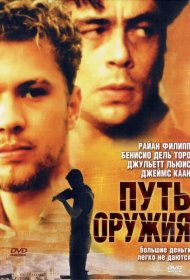 Постер Фильма Путь оружия