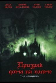 Постер Фильма Призрак дома на холме