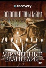 Постер Сериала Разгаданные тайны Библии