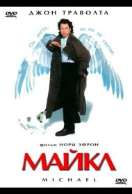 Постер Фильма Майкл