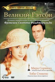 Постер Фильма Великий Гэтсби