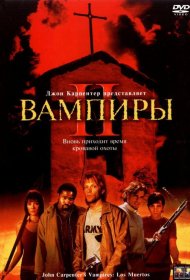 Постер Фильма Вампиры 2: День мертвых