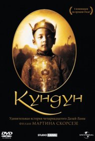Постер Фильма Кундун
