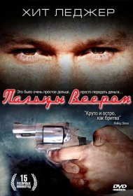 Постер Фильма Пальцы веером