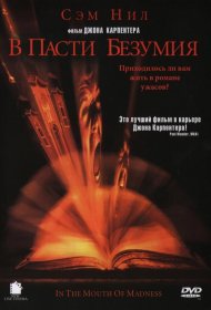 Постер Фильма В пасти безумия