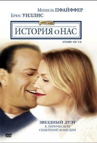 Постер Фильма История о нас