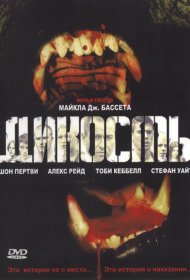 Постер Фильма Дикость