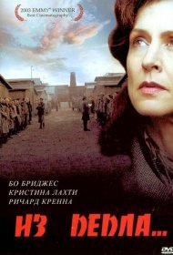 Постер Фильма Из пепла