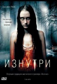 Постер Фильма Изнутри