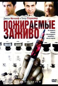 Постер Фильма Пожираемые заживо