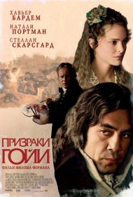 Постер Фильма Призраки Гойи