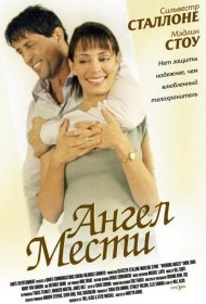 Постер Фильма Ангел мести