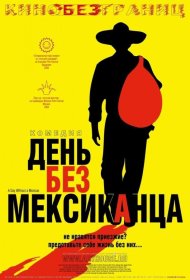 Постер Фильма День без мексиканца