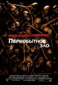 Постер Фильма Первобытное зло