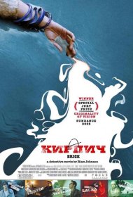 Постер Фильма Кирпич
