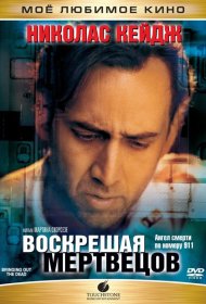Постер Фильма Воскрешая мертвецов