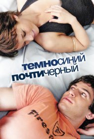 Постер Фильма Темно-синий, почти черный