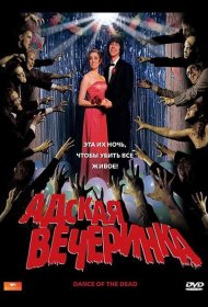Постер Фильма Адская вечеринка