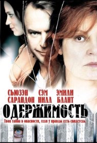 Постер Фильма Одержимость