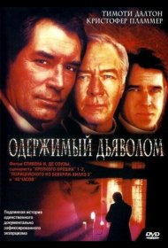 Постер Фильма Одержимый дьяволом