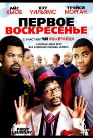 Постер Фильма Первое воскресенье