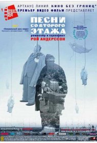 Постер Фильма Песни со второго этажа