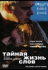 Постер Фильма Тайная жизнь слов