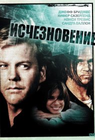 Постер Фильма Исчезновение