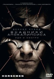 Постер Фильма Всадники апокалипсиса