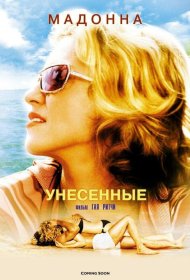 Постер Фильма Унесенные