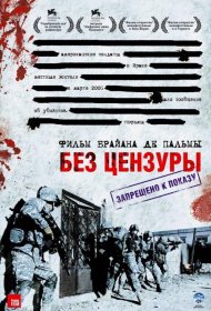Постер Фильма Без цензуры