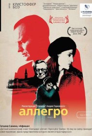 Постер Фильма Аллегро