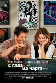Постер Фильма С глаз - долой, из чарта - вон!