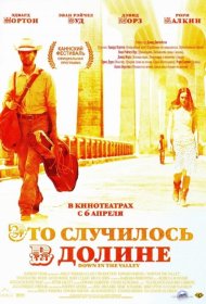 Постер Фильма Это случилось в долине