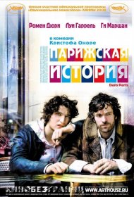 Постер Фильма Парижская история