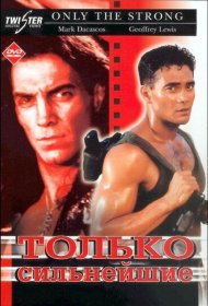 Постер Фильма Только сильнейшие