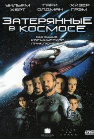 Постер Фильма Затерянные в космосе