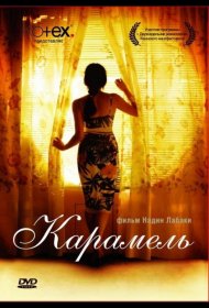 Постер Фильма Карамель