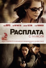 Постер Фильма Расплата