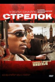 Постер Фильма Стрелок