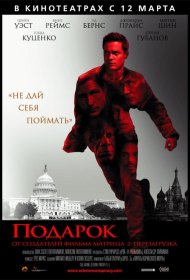 Постер Фильма Подарок